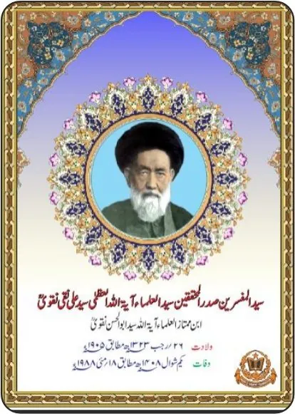 Bainul Aqwami Shahid