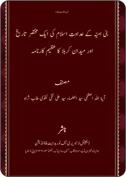 Banu Umayya Ki Adawat Islami