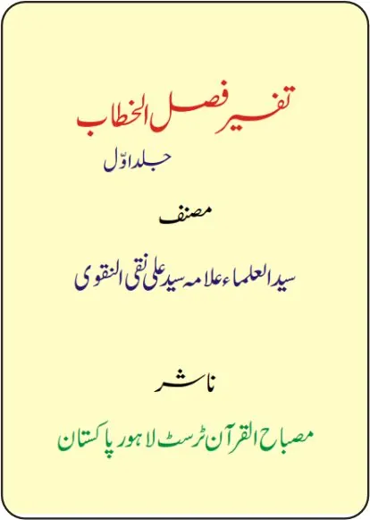 Fasl al-Kitab – Quran_tafsir_Complete 12 Volumes