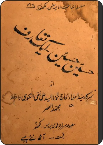 Husain Husain ek Ta’arruf