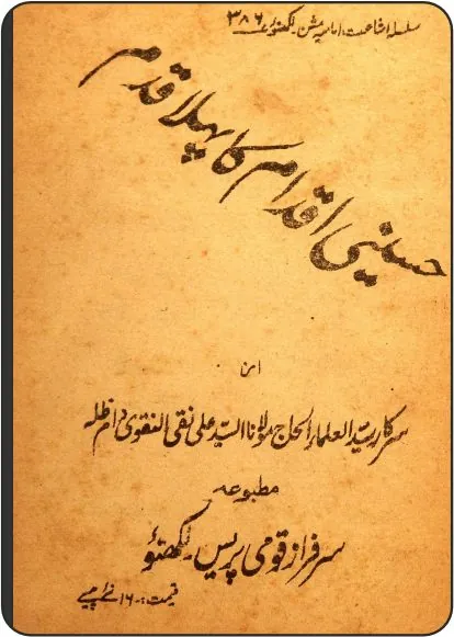 Husaini Iqdam ka pehla Qadam