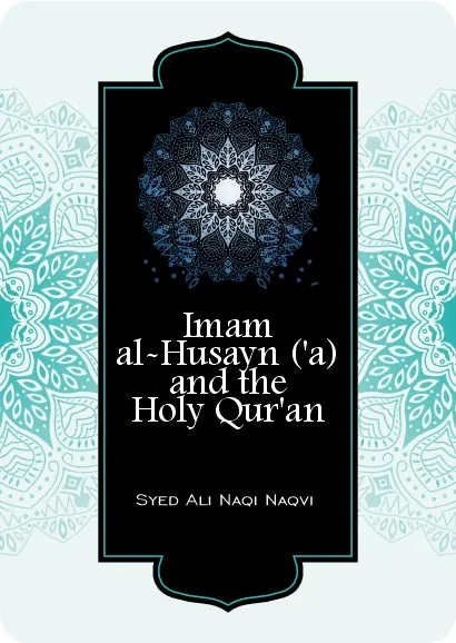 Imam al-Husayn (‘a) and the Holy Qur’an