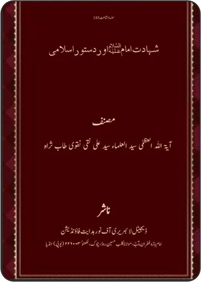 Imam Husayn awr Dastur Islam