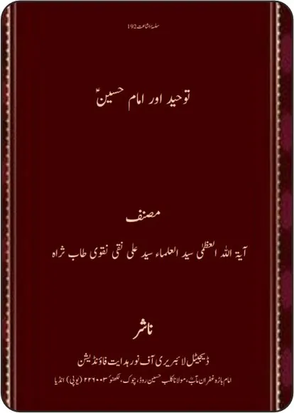 Imam Husayn awr Tawhid