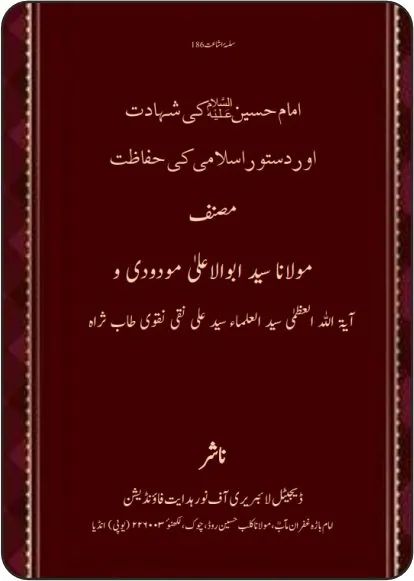 Imam Husayn Ki Shahadat awr Dastur al-Islami
