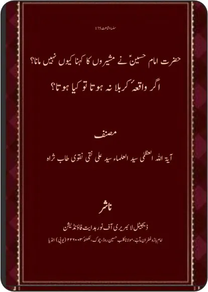 Imam Husayn neh Mushirun Ka Kehna Nahin Mana