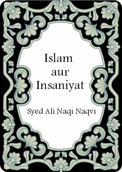 Islam aur Insaniyat