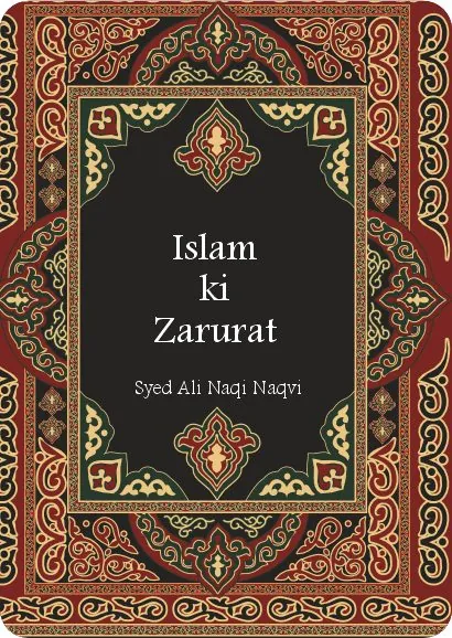 Islam ki Zarurat