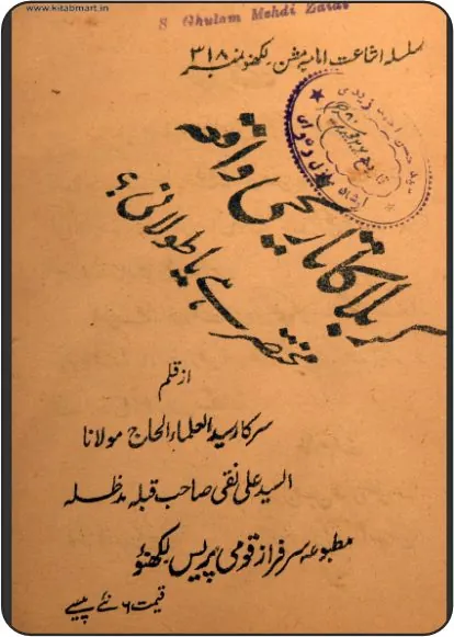 Karbala ka Tareekhi Waqeya