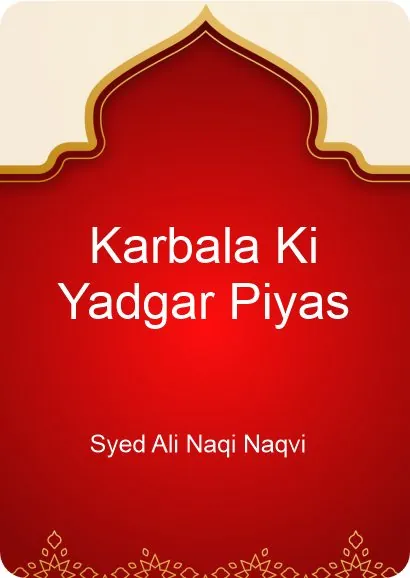 Karbala Ki Yadgar Piyas