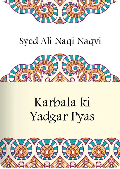 Karbala ki Yadgar Pyas
