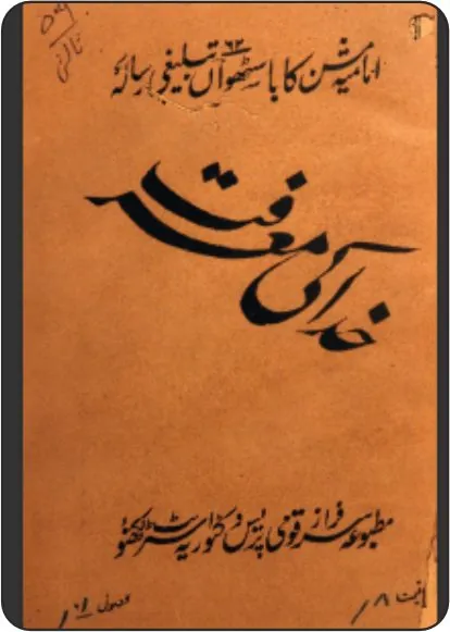 Khuda ke Marefat