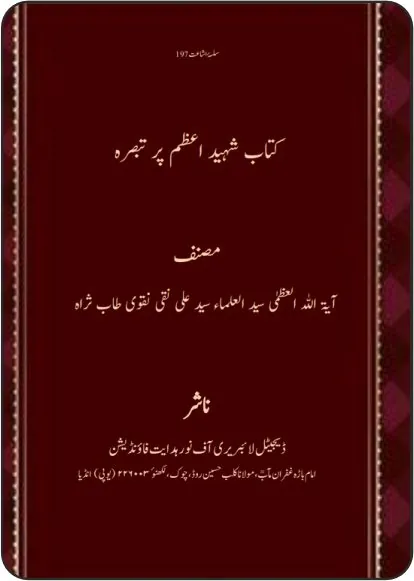 Kitab Shahid Azam
