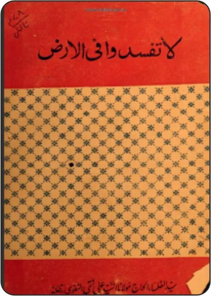 La-Tafsidu fil Ardh