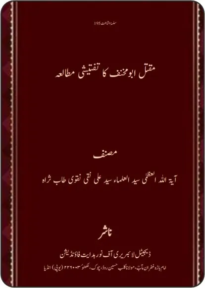 Maqtal abu-Mikhnaf Ka Teftishi Muta’ila