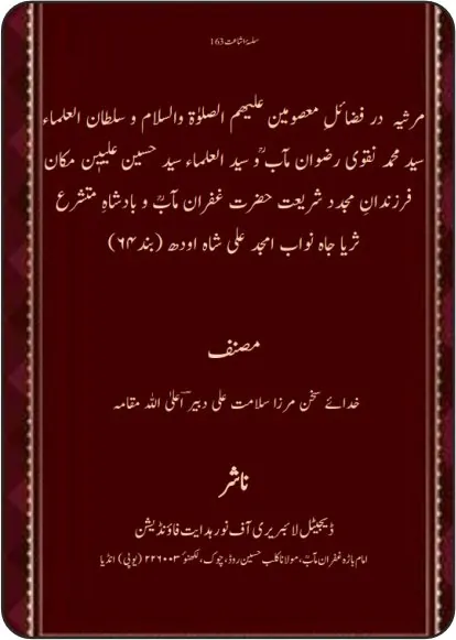 Marthiya Dar Fadhail ahl al-Bayt
