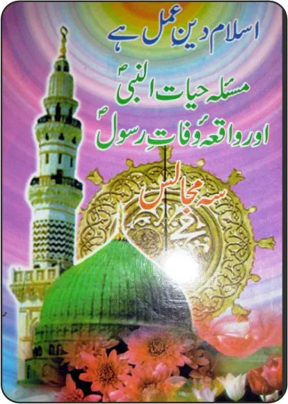 Mas’ala-e-Hayat-un-Nabi