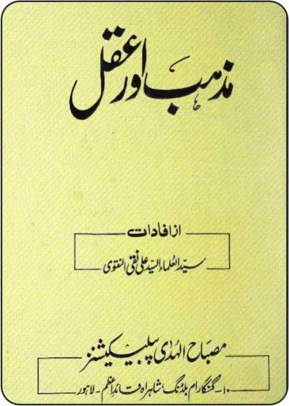 Mazhab aur Aqal