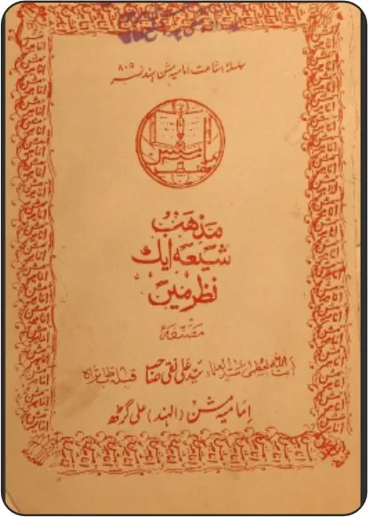 Mazhab-e-Shia ek Nazar