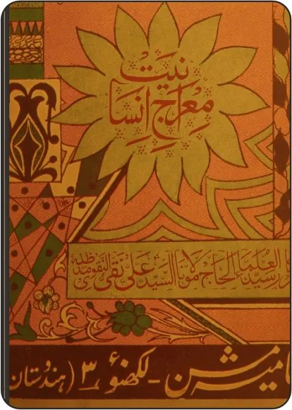 Meraj-e-Insaniyat