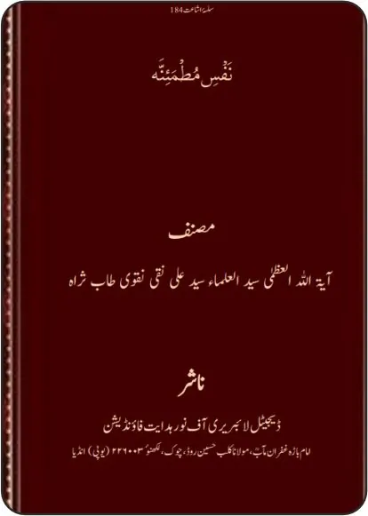 Nafs al-Mutmaina