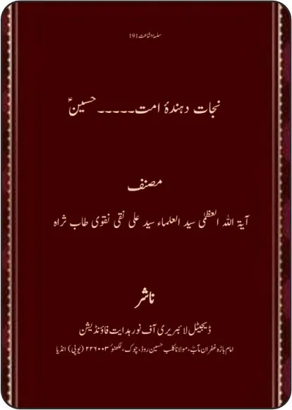 Najaat Dahanida Ummat Imam Husayn