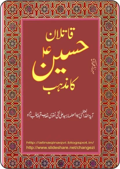 Qatilane Hussain Ka Madhab (7th edition)