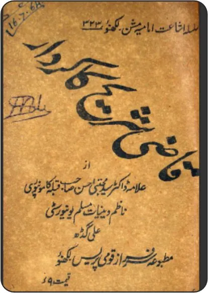Qazi Shureh ka kirdar