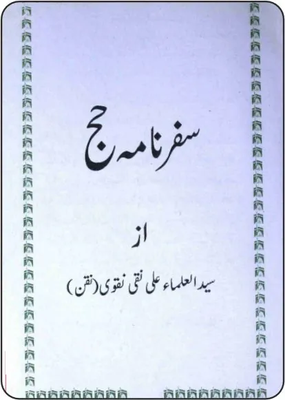 Safar_Nama_Hajj