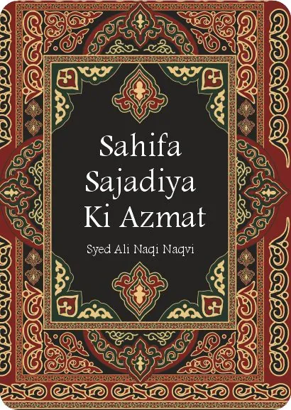 Sahifa Sajadiya Ki Azmat