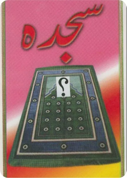 sajda