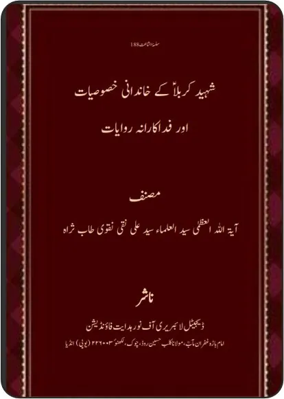 Shahid Karbala Ki Khandani Khususiyat