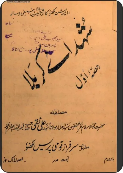 Shuhada Karbala Part 01