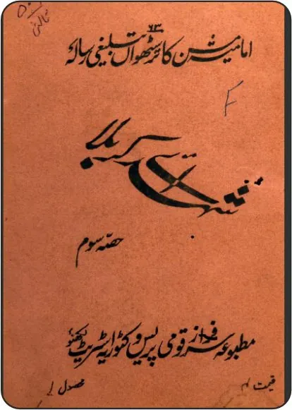 Shuhada Karbala Part 03