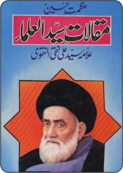 Status of Husayn