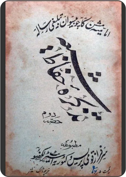 Tadhkirat Huffaz as-Shia Part 02
