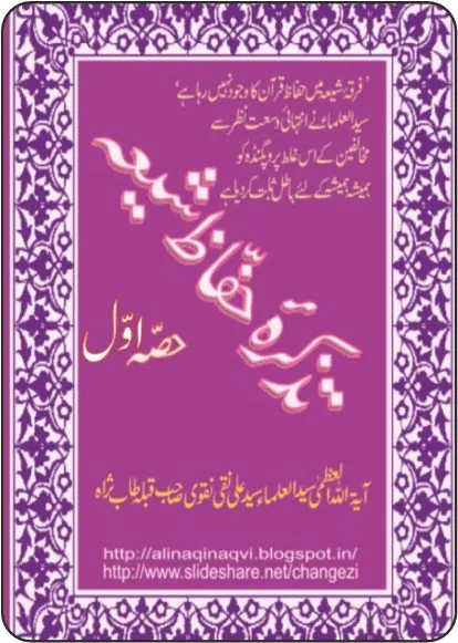 Tadhkirat Huffaz as-Shia Part01