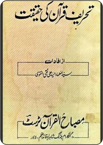 Tahrif e Quran Ki Haqiqat
