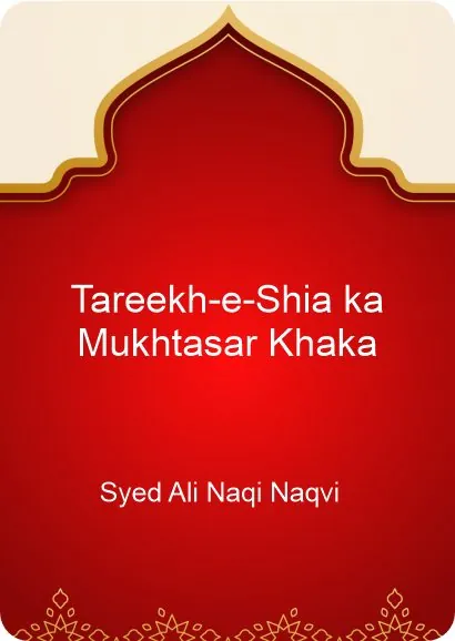 Tareekh-e-Shia ka Mukhtasar Khaka