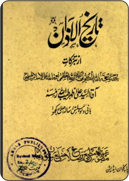 Tareekh-ul-Azaan