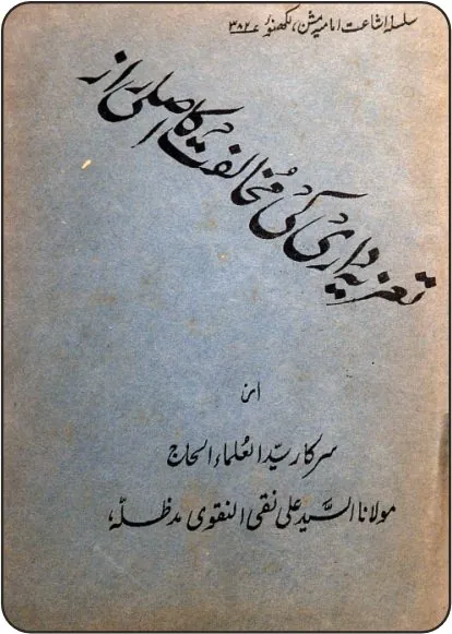 Taziyadari ki Mukhalifat Ka Raz