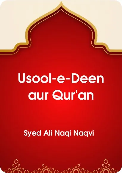 Usool-e-Deen aur Qur’an