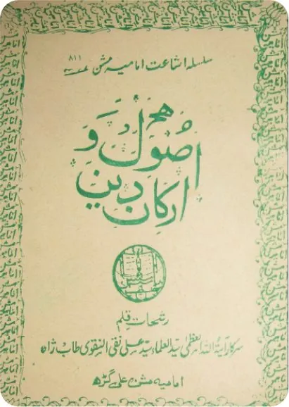 Usool wa Arkaan-e-Deen