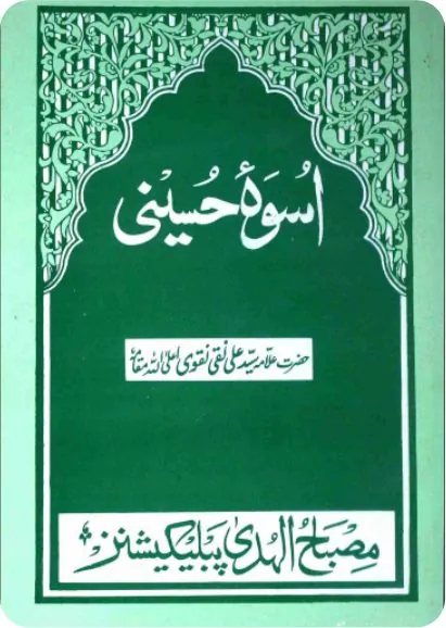 Uswa al-Husaniyyah