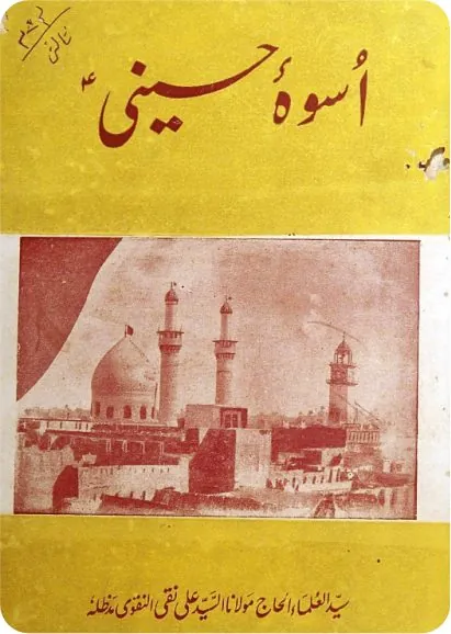 Uswa-e-Husaini