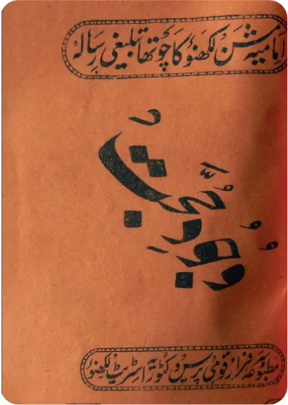 Wajud-e-Hujjat